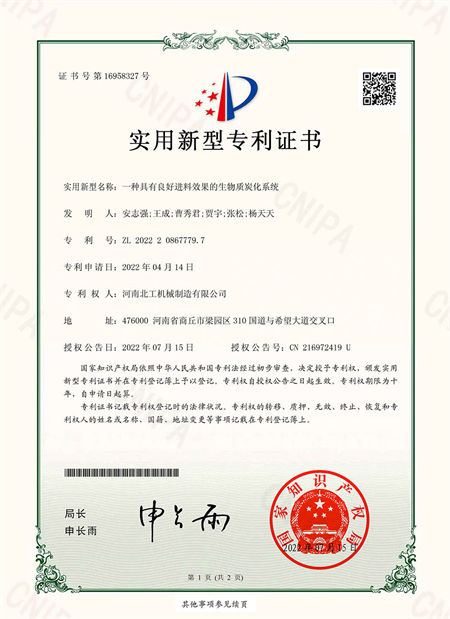 一種具有良好進料效果的生物質炭化系統(tǒng)-1