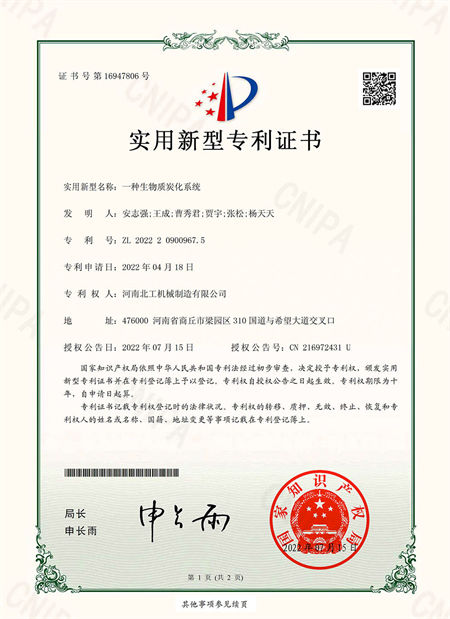 一種生物質炭化系統(tǒng)-1